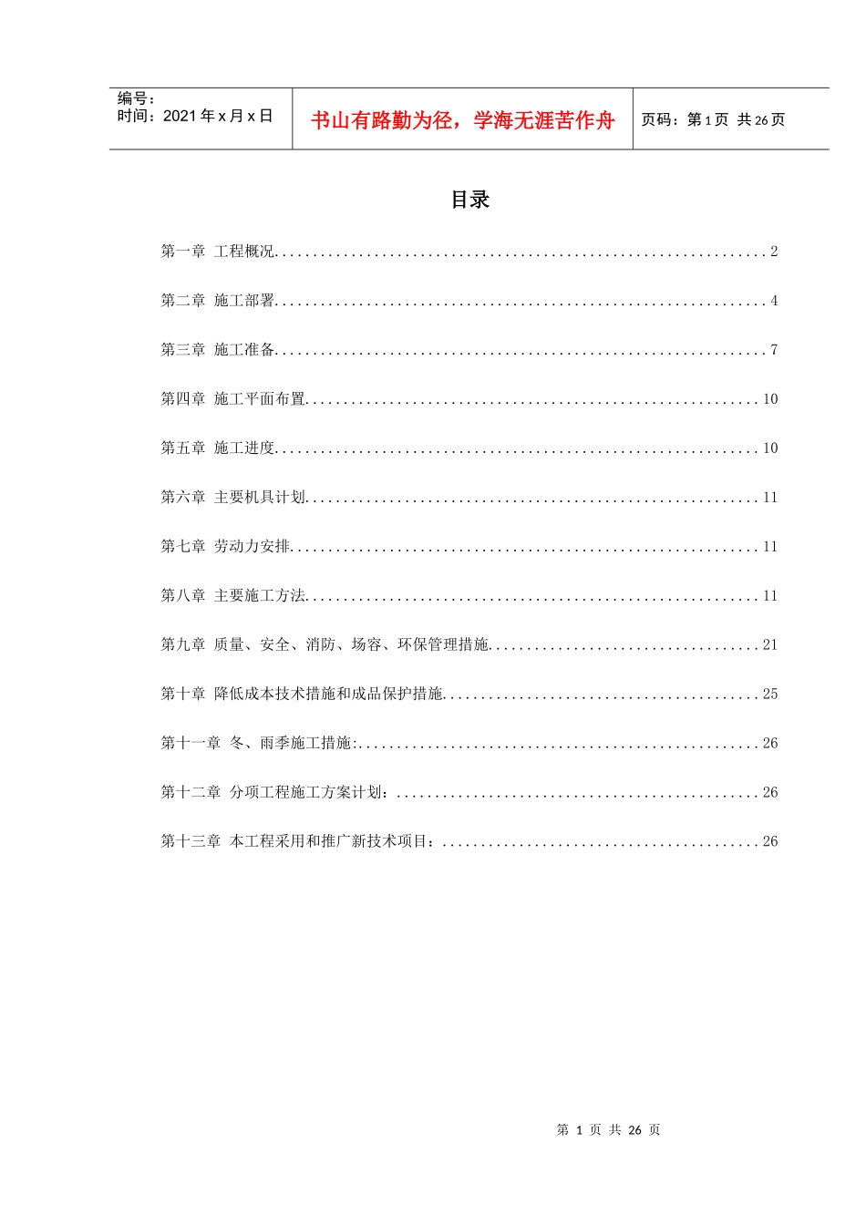 高层剪力墙结构建筑施工组织_第1页