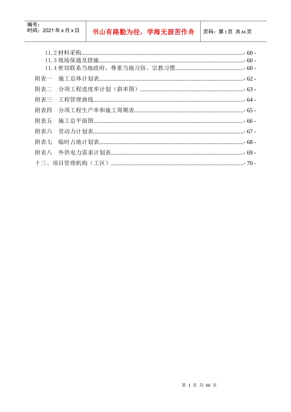 高速公路投标施组-文字说明部分_第2页