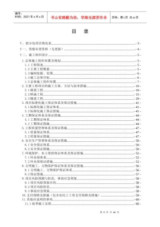 高速公路投标施组-文字说明部分