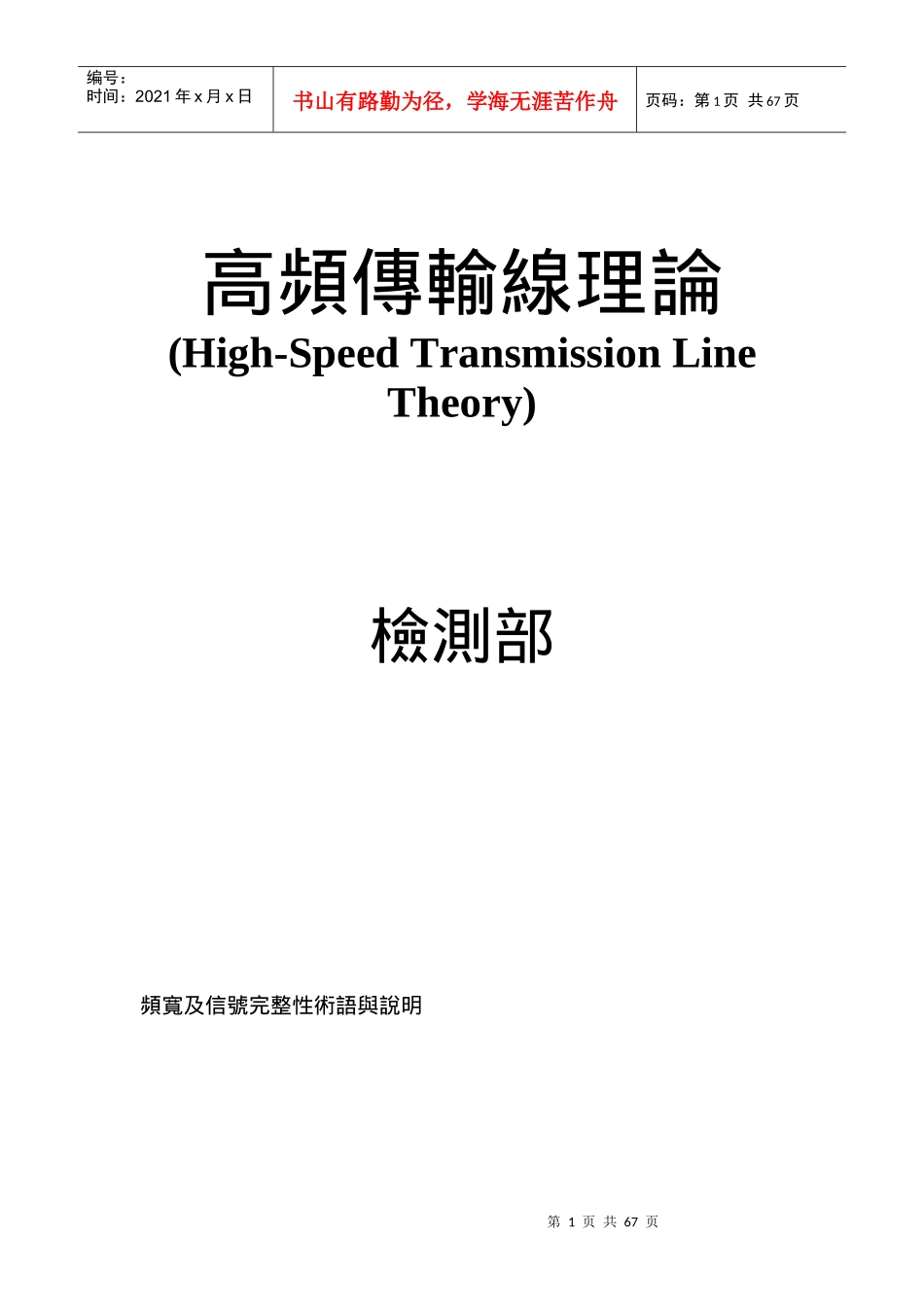高频传输线管理知识理论_第1页