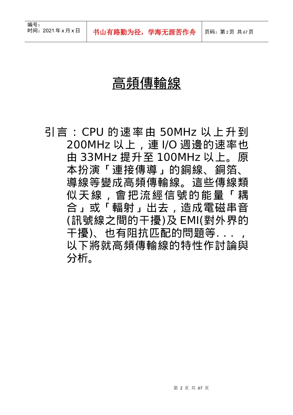 高频传输线管理知识理论_第2页