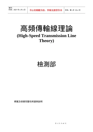 高频传输线管理知识理论