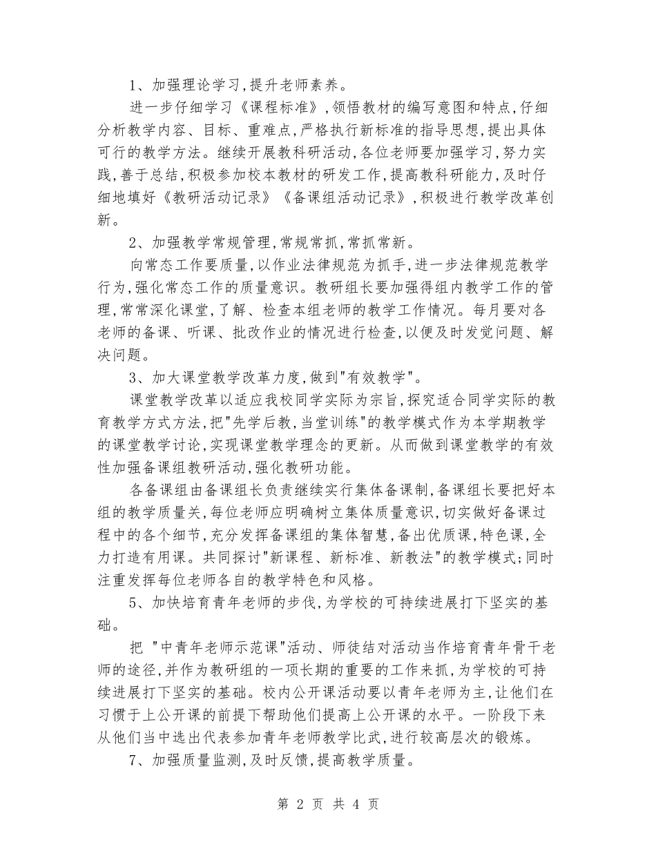 2024年上学期数学教研组工作计划_第2页