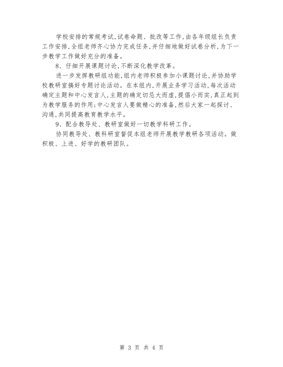2024年上学期数学教研组工作计划_第3页