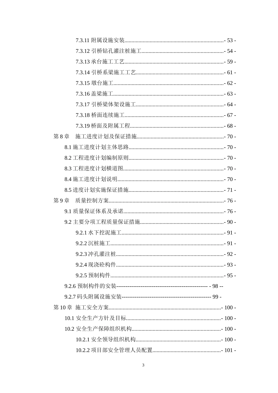 高桩码头施工组织设计_第3页