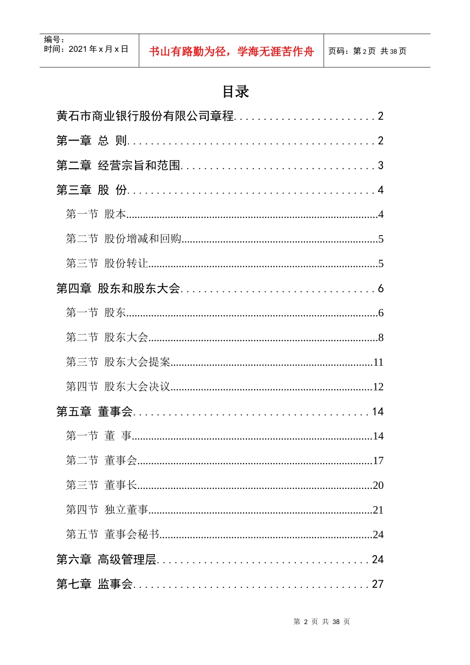 黄石市商业银行股份有限公司章程（草案）_第2页