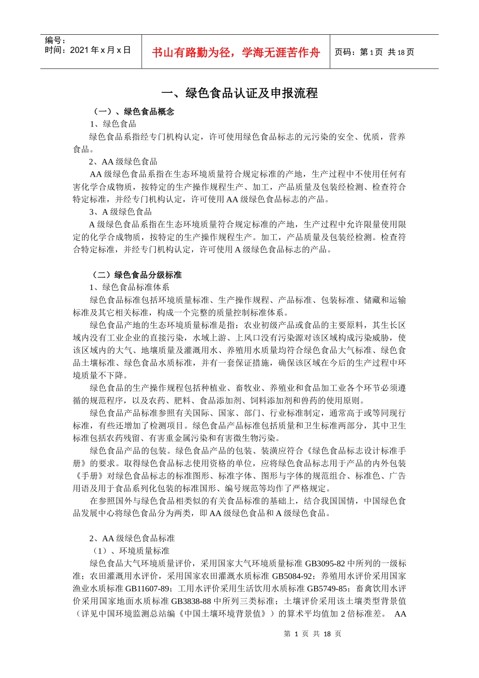 食品认证体系和申报流程_第2页