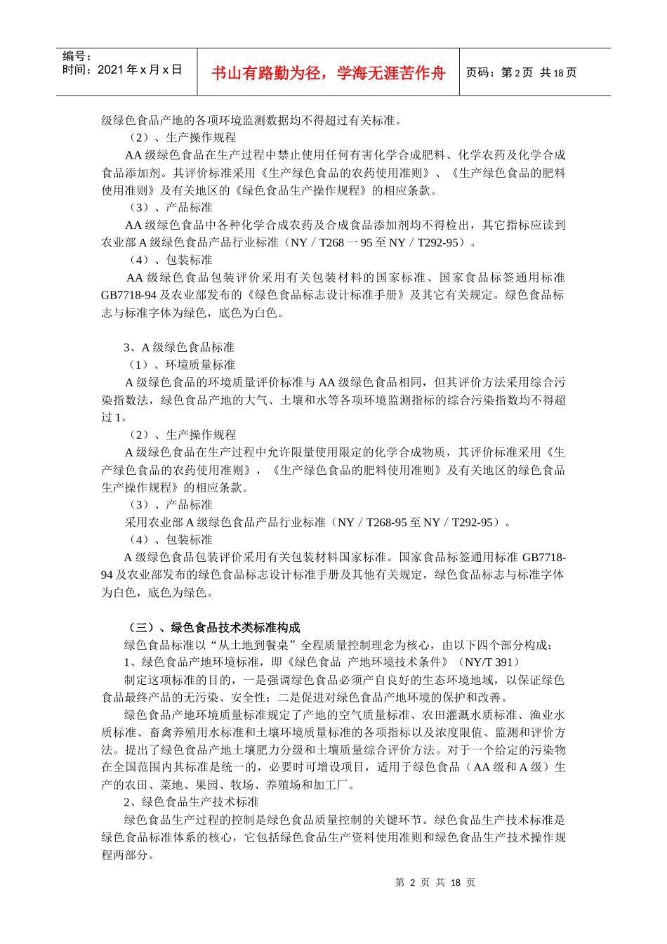 食品认证体系和申报流程_第3页