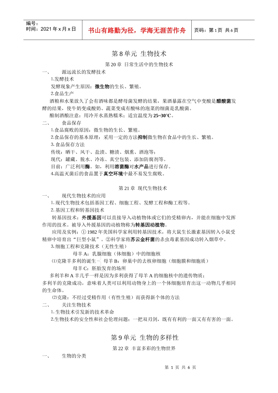 高要二中创新实验班资料_第1页
