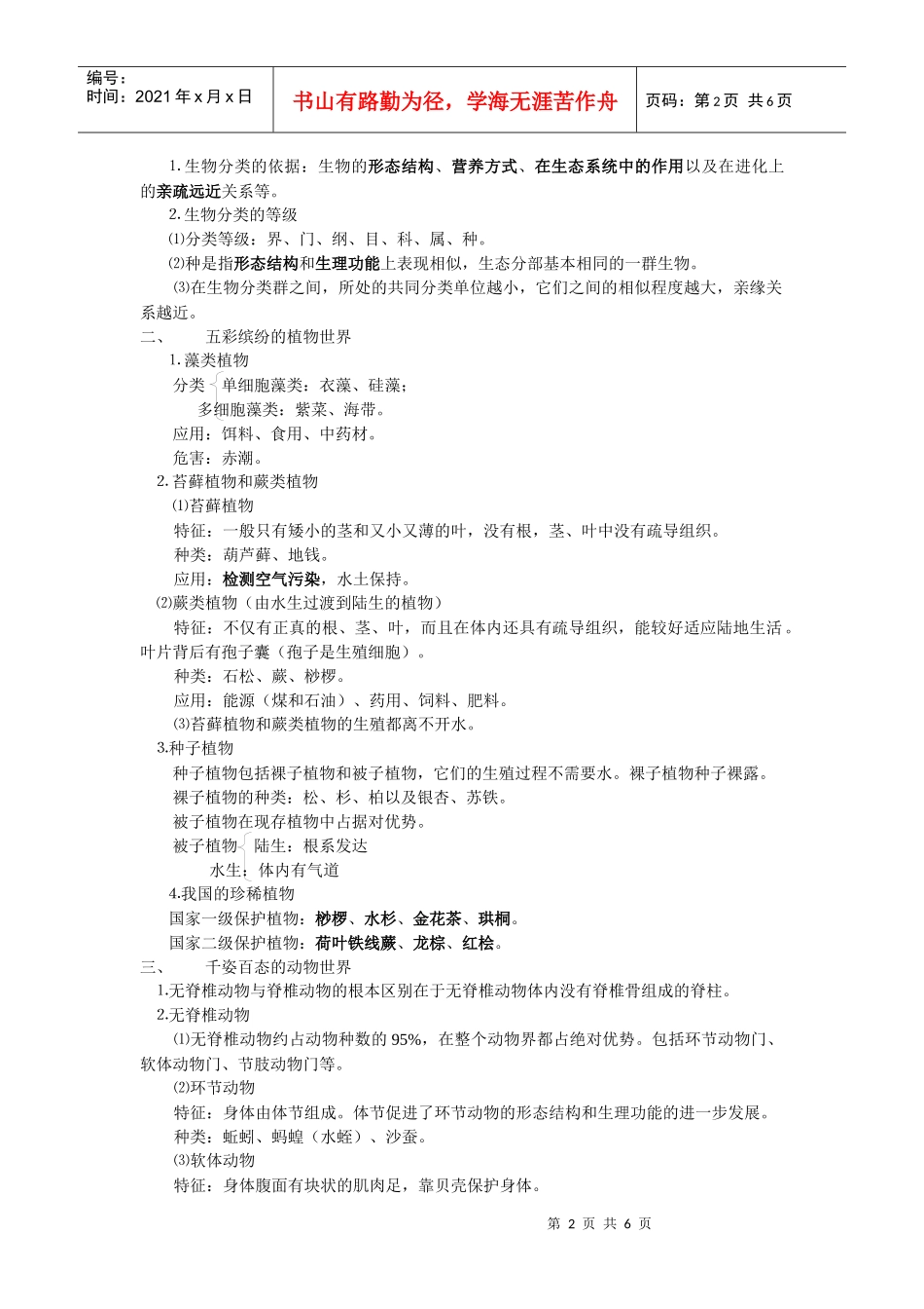 高要二中创新实验班资料_第2页