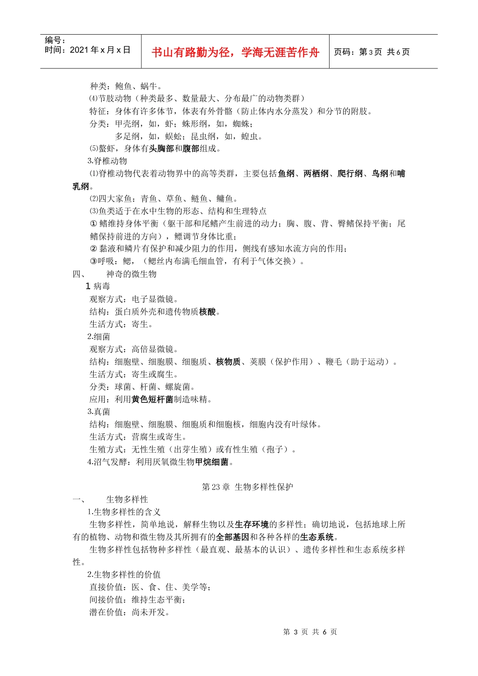 高要二中创新实验班资料_第3页