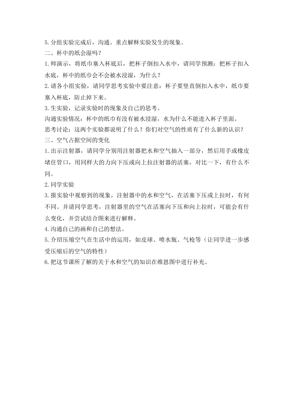 2024-2024年教科版科学三上《空气占据空间吗》参考教案_第2页