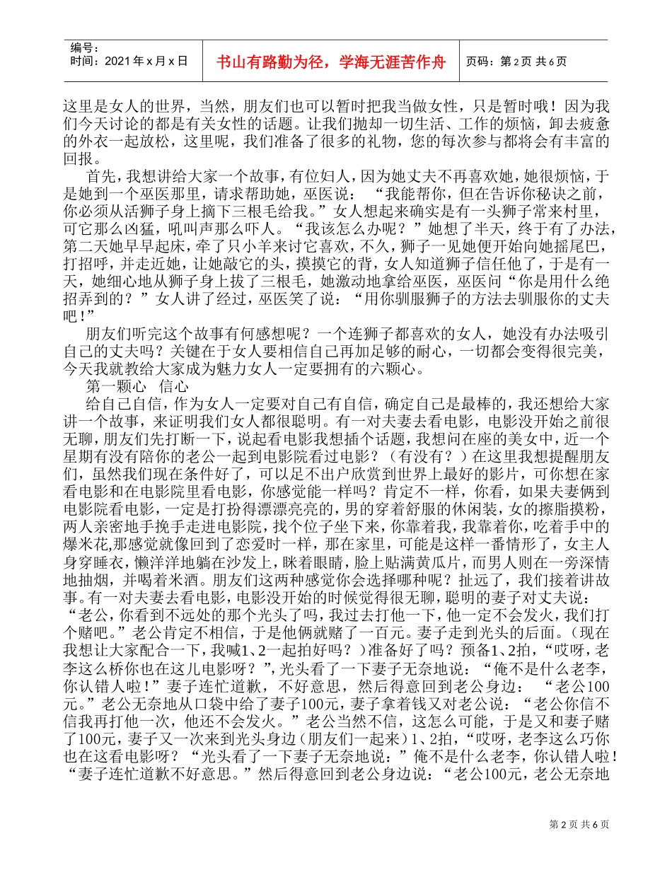 魅力女人专题讲座_第2页