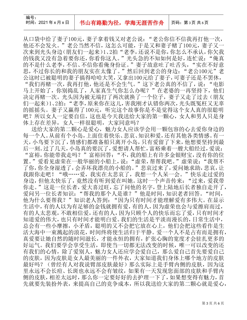 魅力女人专题讲座_第3页