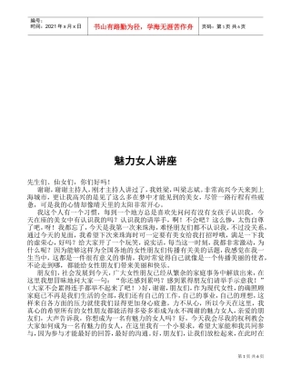 魅力女人专题讲座