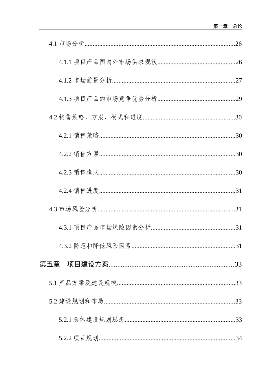 食用蘑菇项目可行性研究报告_第3页