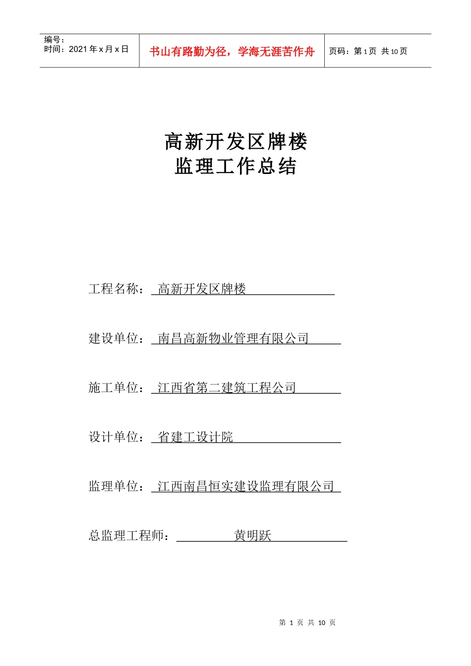 高新开发区牌楼工作总结_第1页