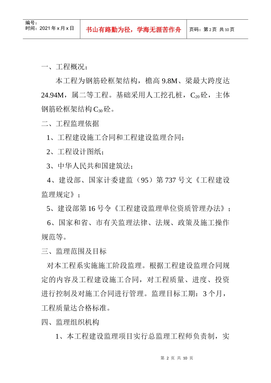 高新开发区牌楼工作总结_第2页