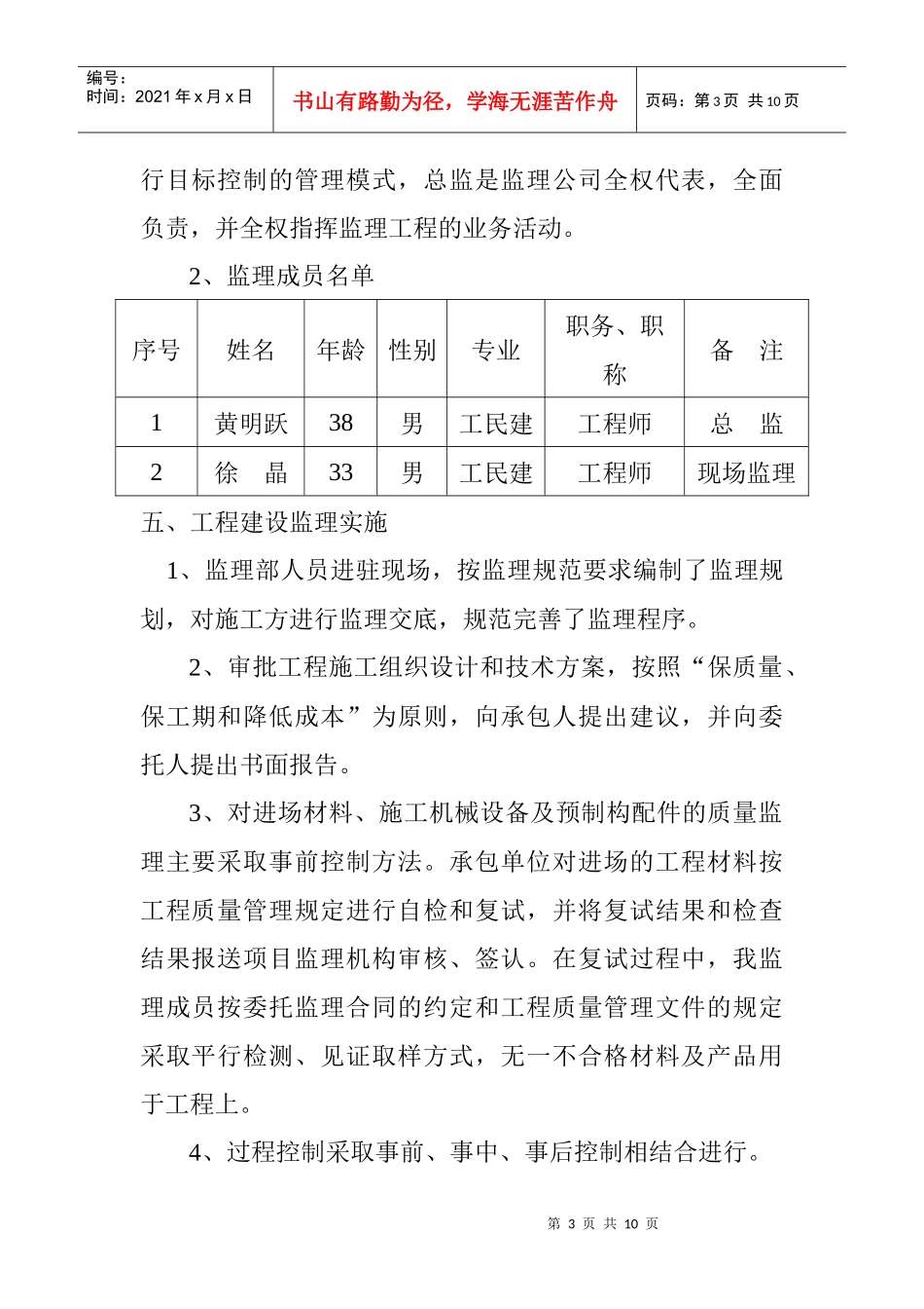 高新开发区牌楼工作总结_第3页