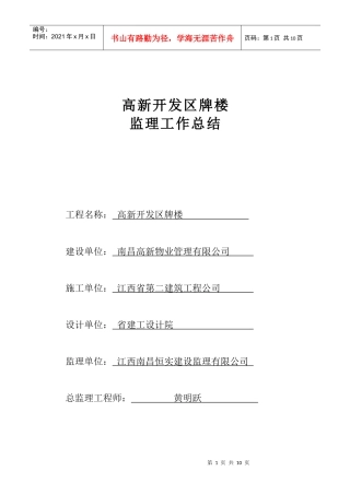 高新开发区牌楼工作总结