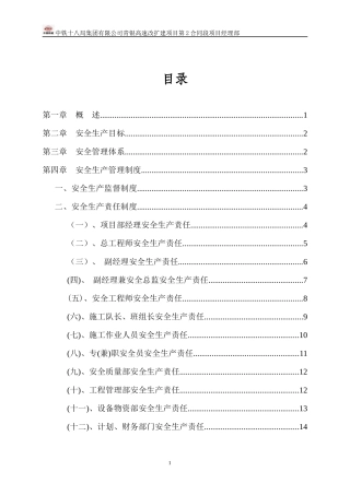 高速改扩建项目安全生产管理办法