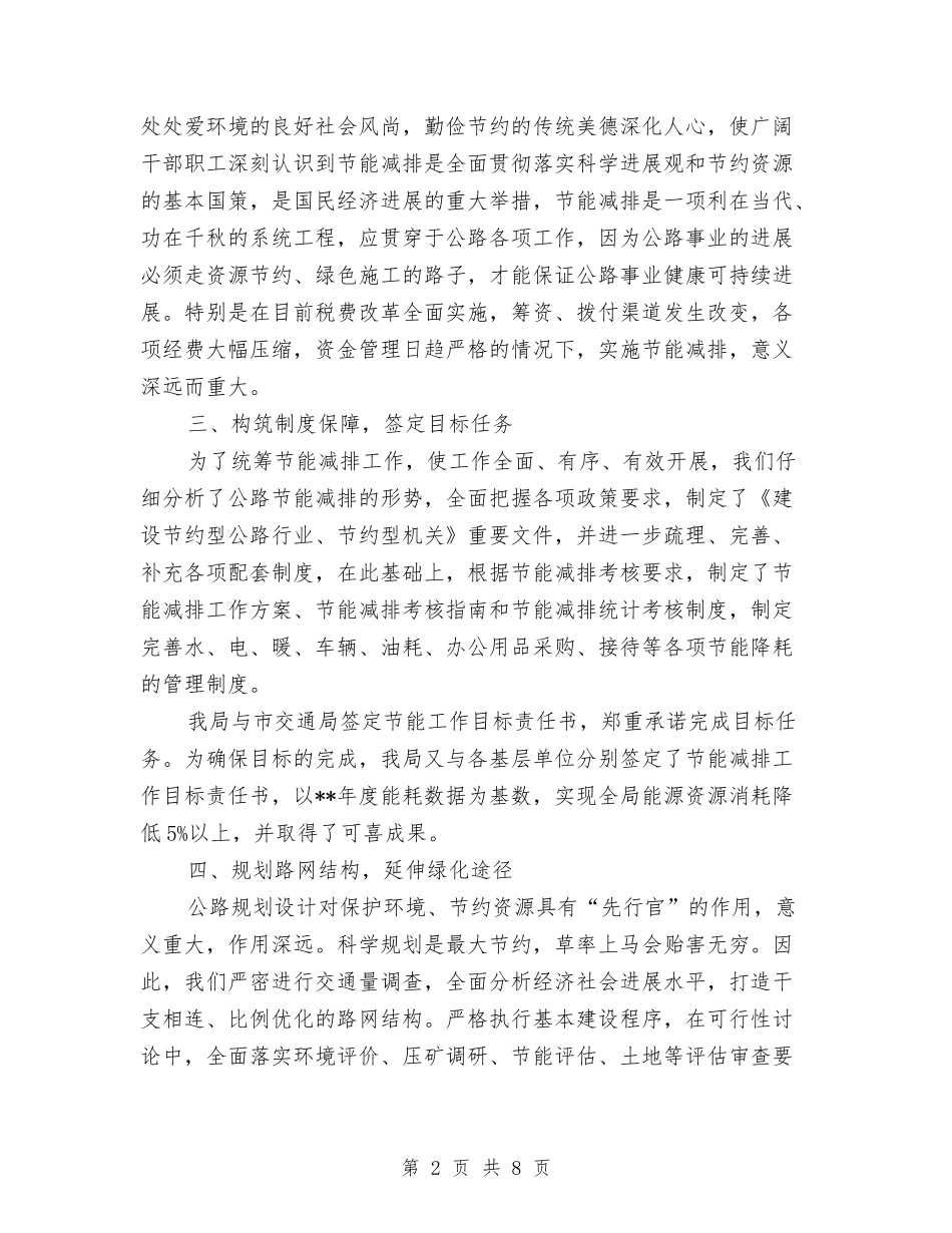 2024年度公路局节能减排工作总结2与2024年度共青团个人工作总结汇编_第2页