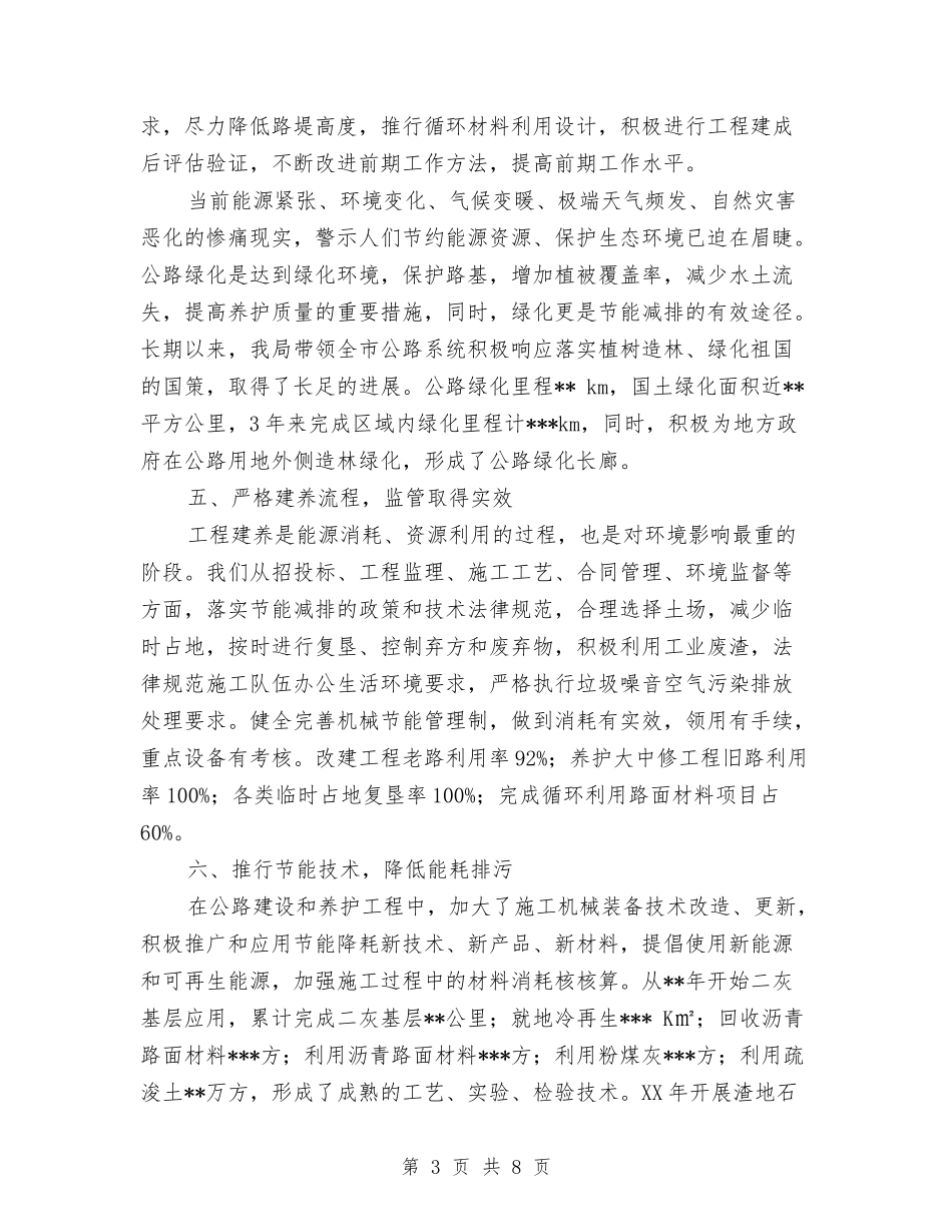2024年度公路局节能减排工作总结2与2024年度共青团个人工作总结汇编_第3页
