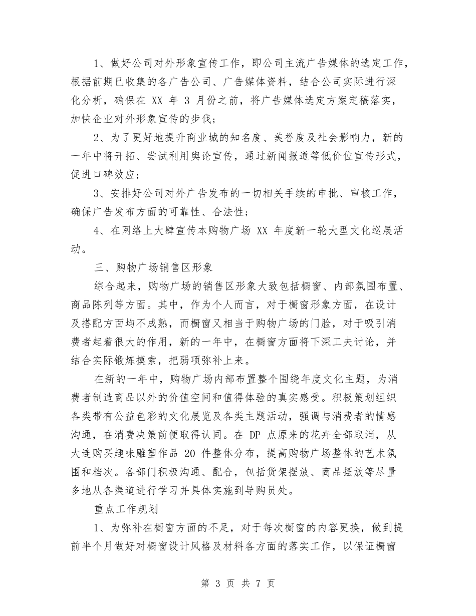 2024市场部工作计划与2024市场部工作计划范文汇编_第3页