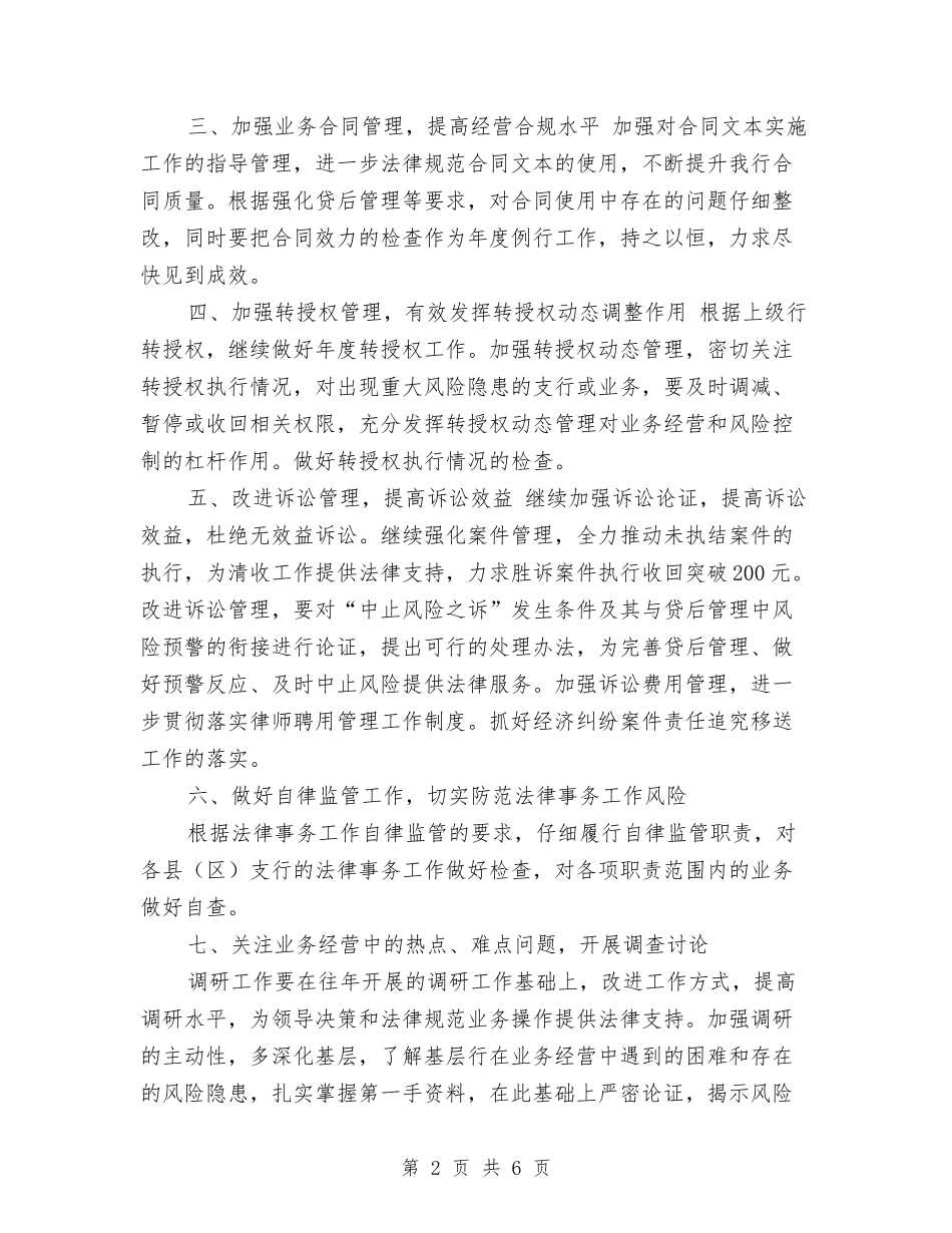 2024年法律事务工作思路与2024年法律援助工作计划汇编_第2页