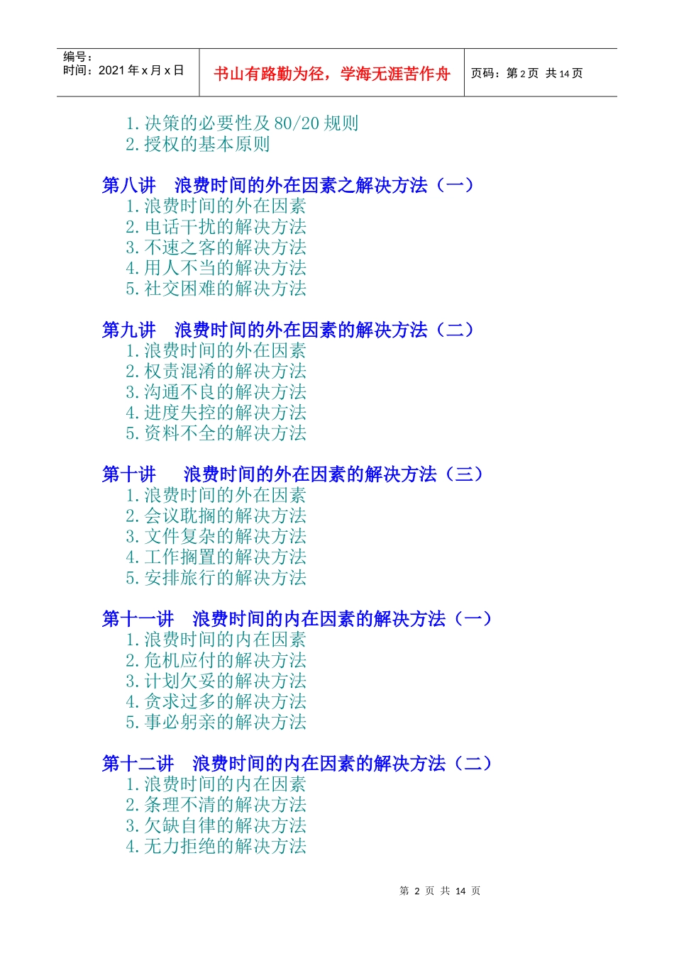 高效职业人士必备技能-时间管理的认识_第2页
