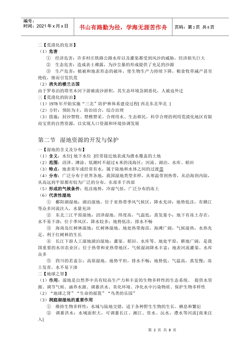 高中地理笔记(详) 区域的可持续发展_第2页