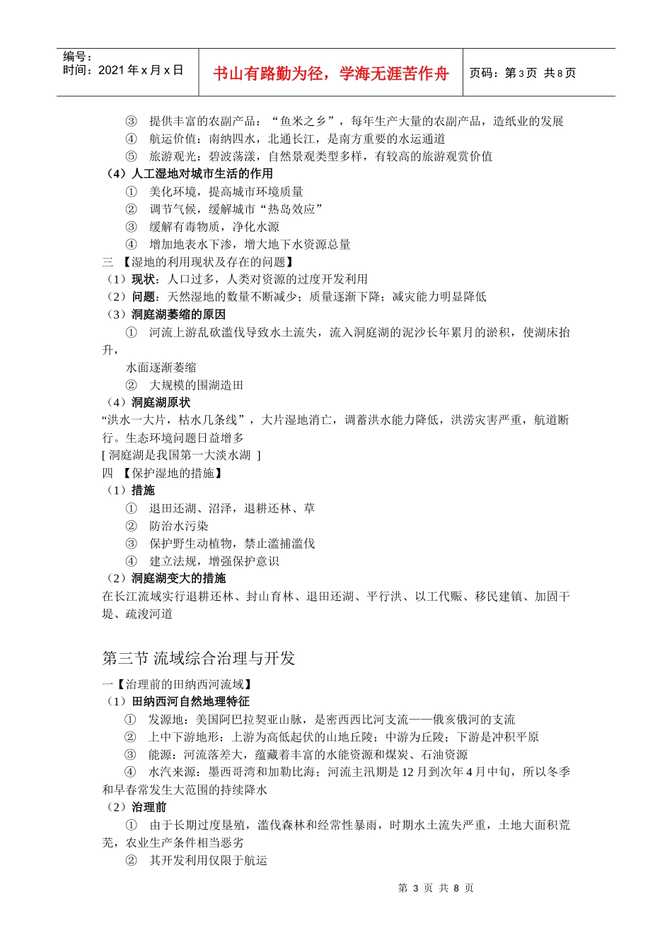 高中地理笔记(详) 区域的可持续发展_第3页