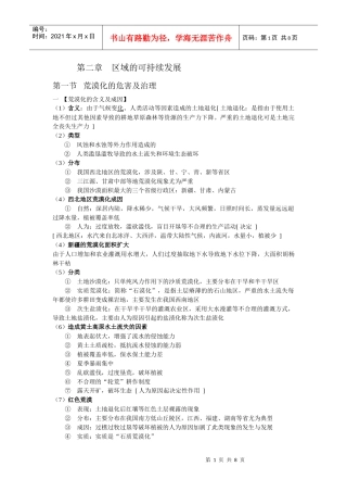 高中地理笔记(详) 区域的可持续发展
