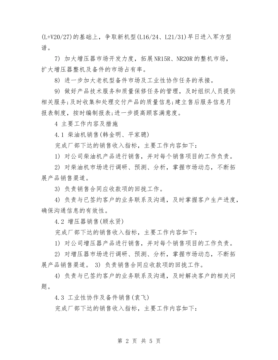 2024年工作计划结尾范例与2024年工作计划结尾语汇编_第2页