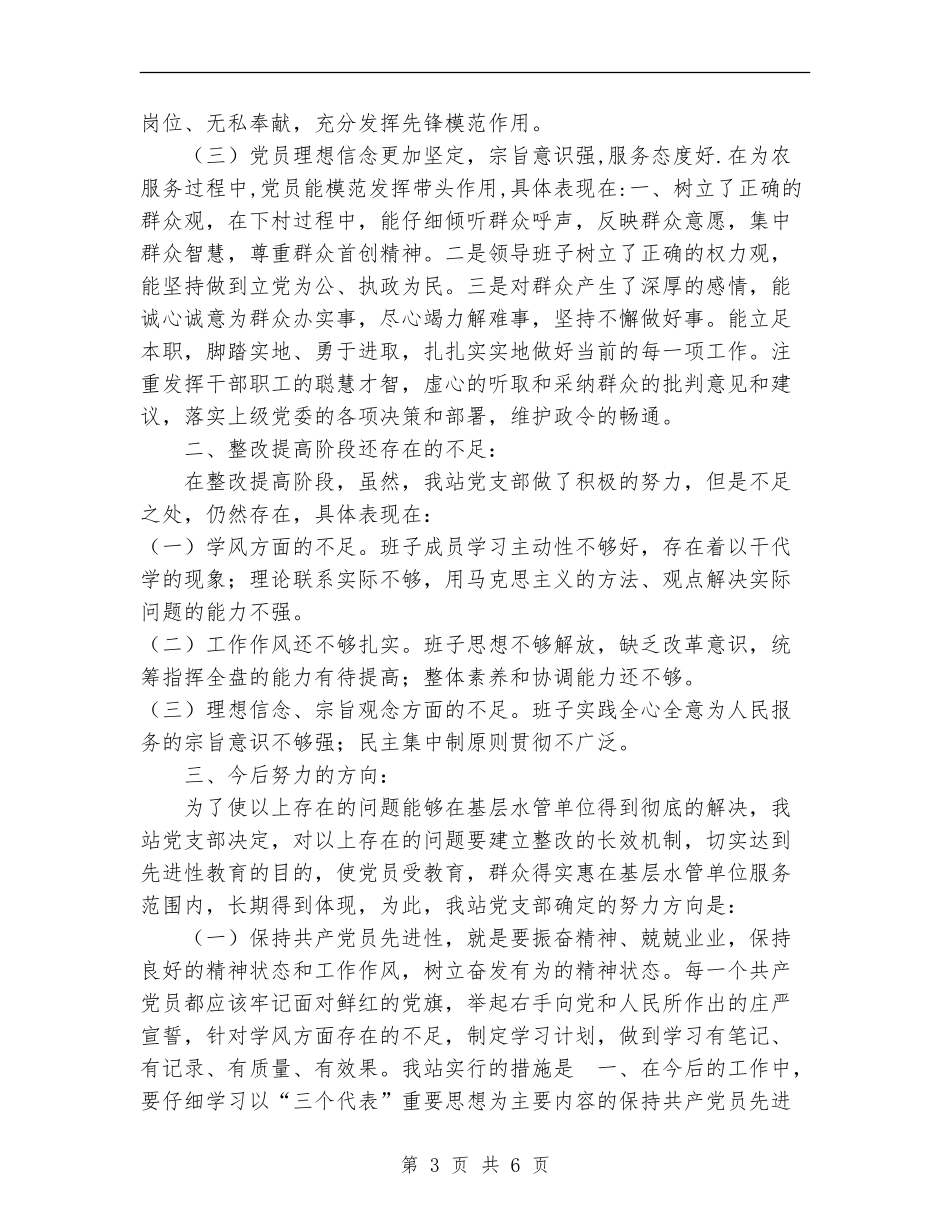 水管站党支部整改提高阶段总结_第3页