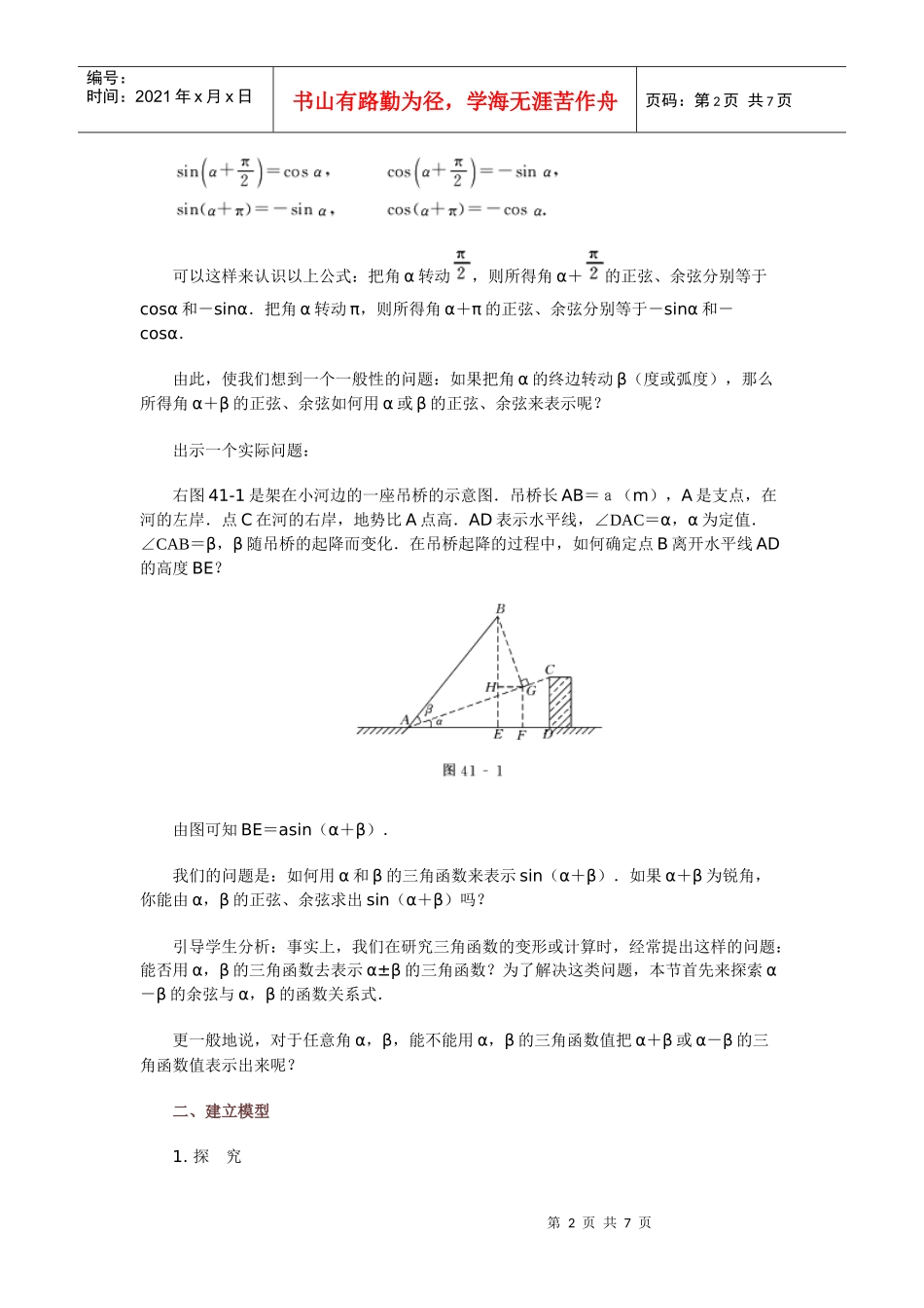 高中数学新课程创新教学设计案例--两角和与差的余弦_第2页