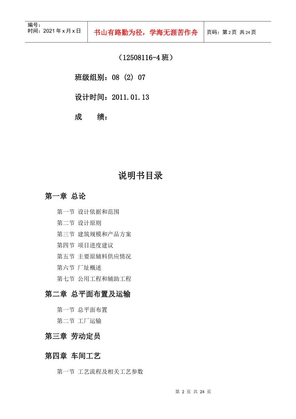 食品工厂设计设计说明书_第2页