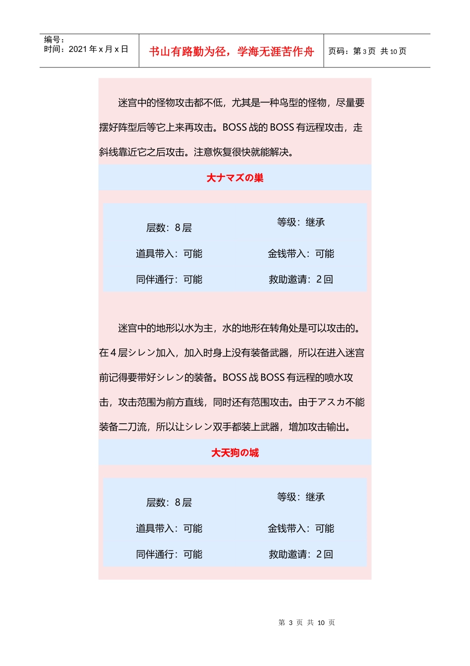 高达战争流程攻略_第3页