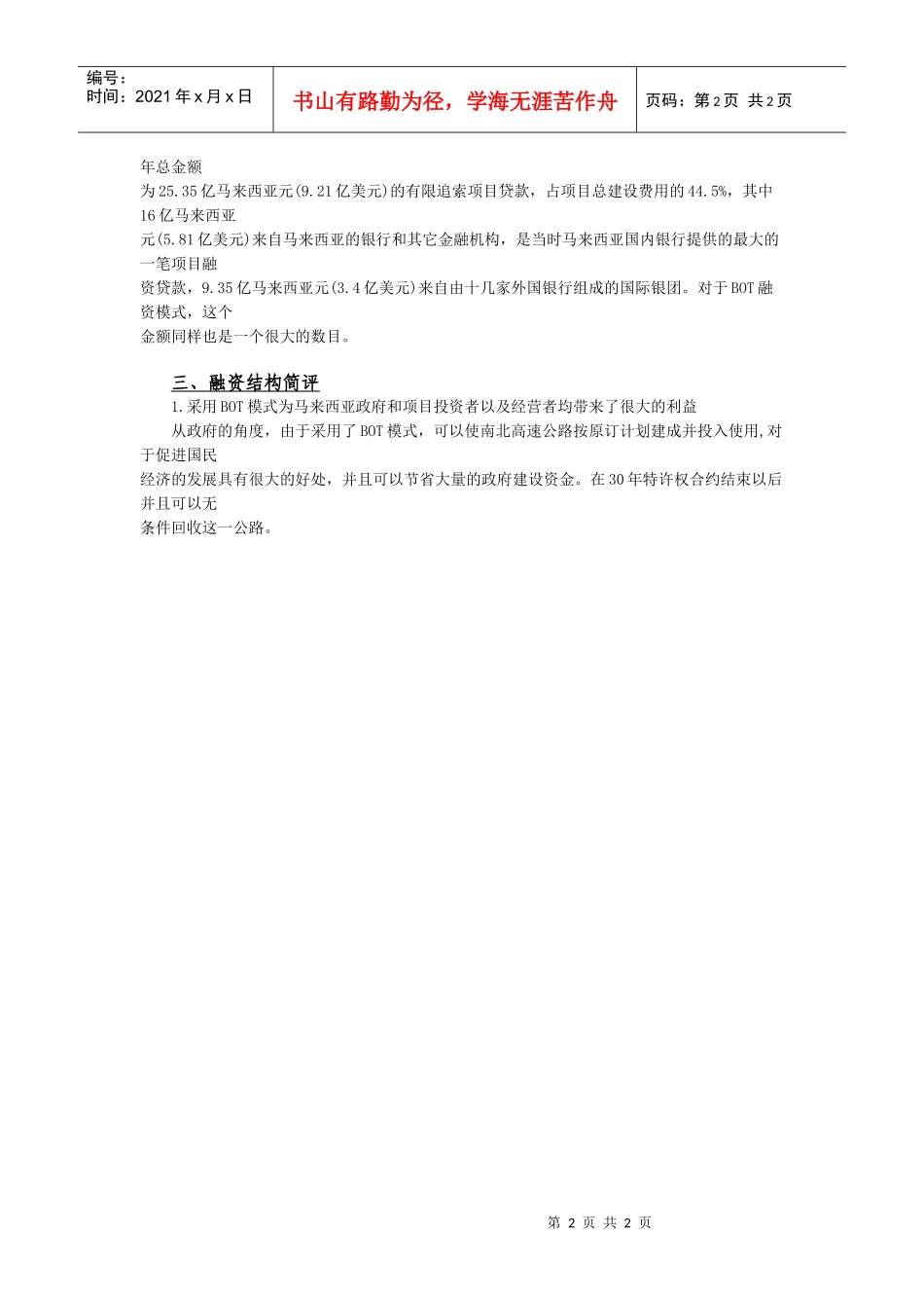 马来西亚南北高速公路项目融资_第2页