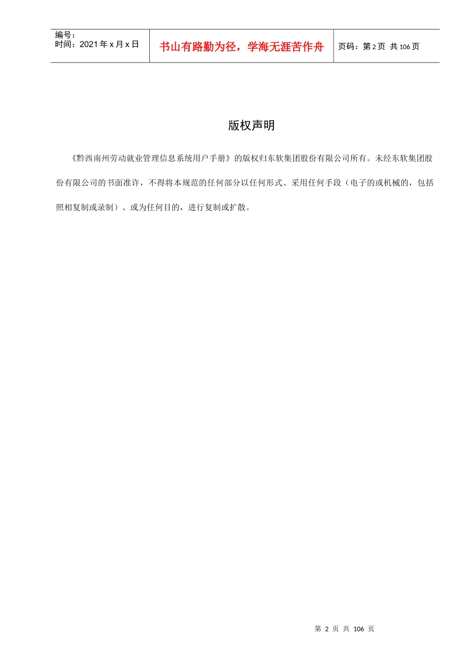 黔西南州劳动就业管理信息系统用户手册_第2页