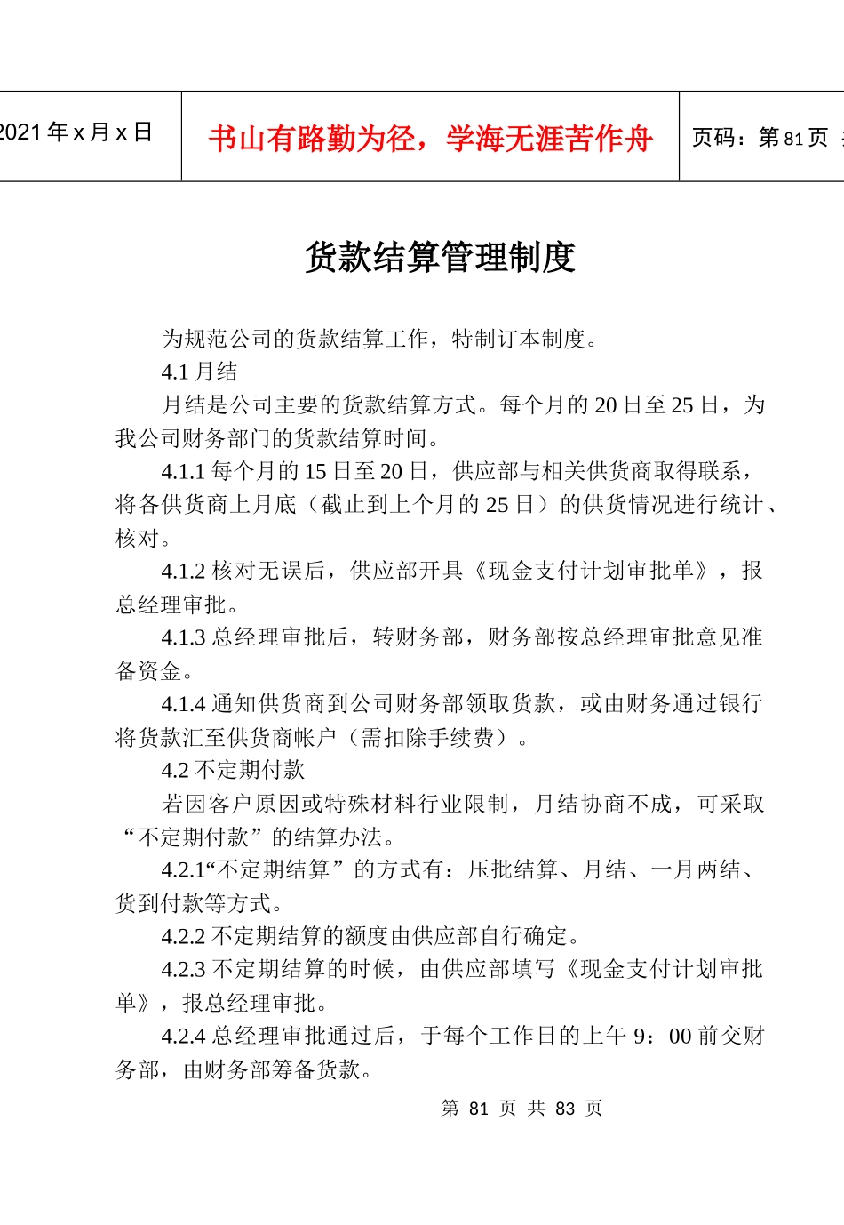食堂承包经营管理办法1_第1页
