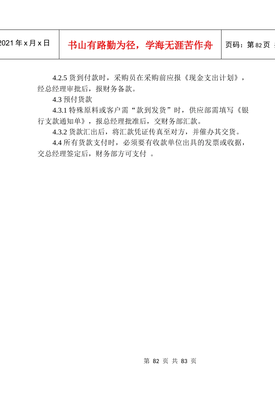 食堂承包经营管理办法1_第2页