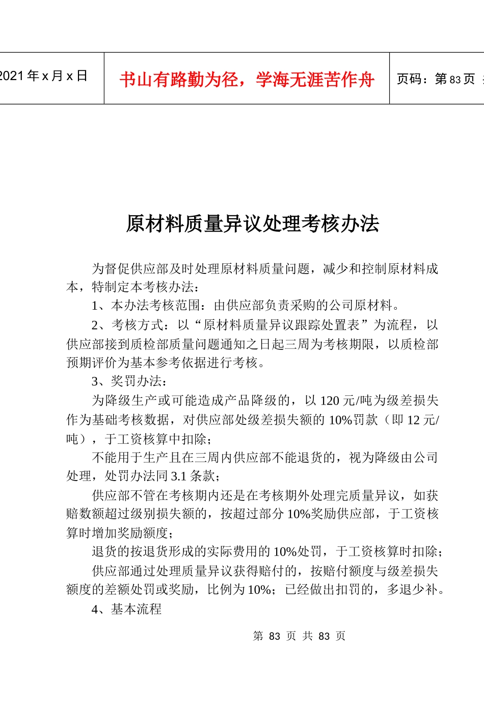 食堂承包经营管理办法1_第3页