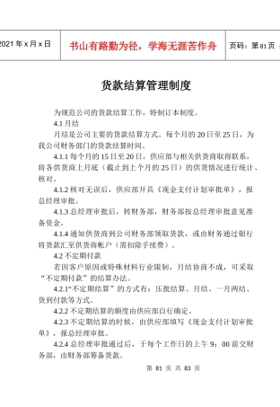 食堂承包经营管理办法1