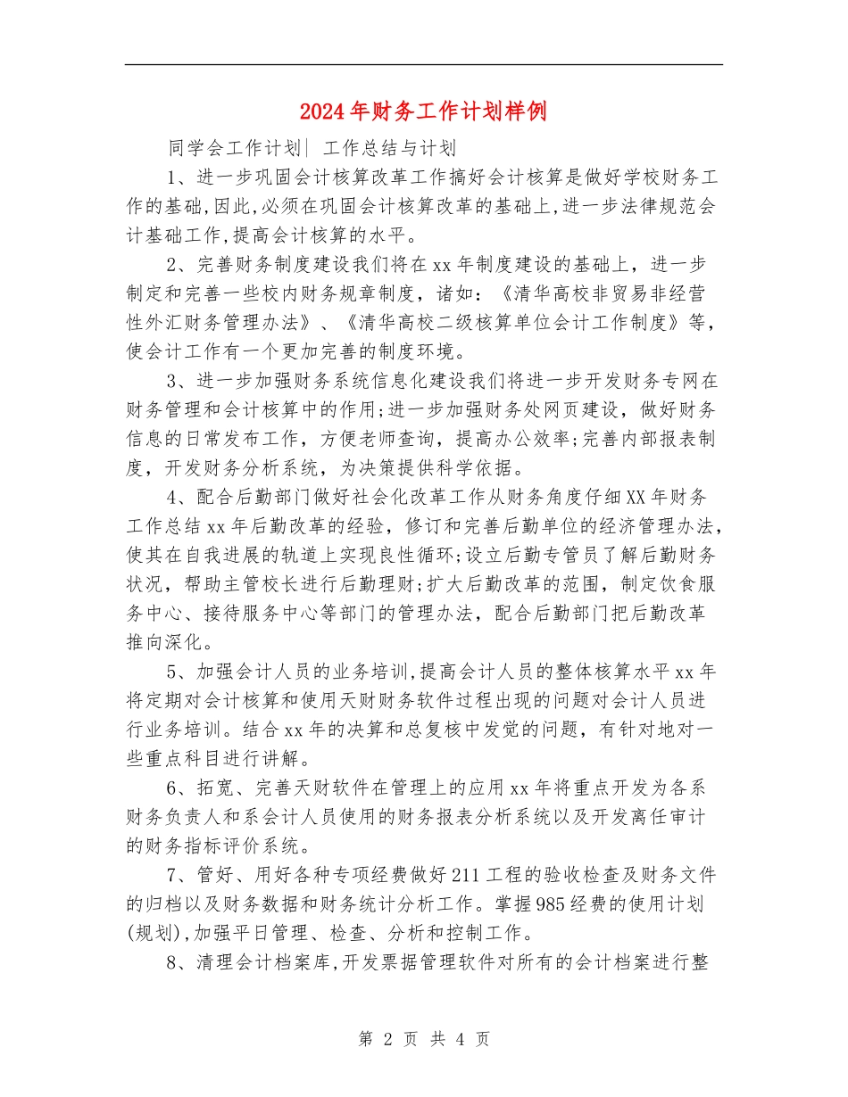 2024年财务工作计划样例1_第2页