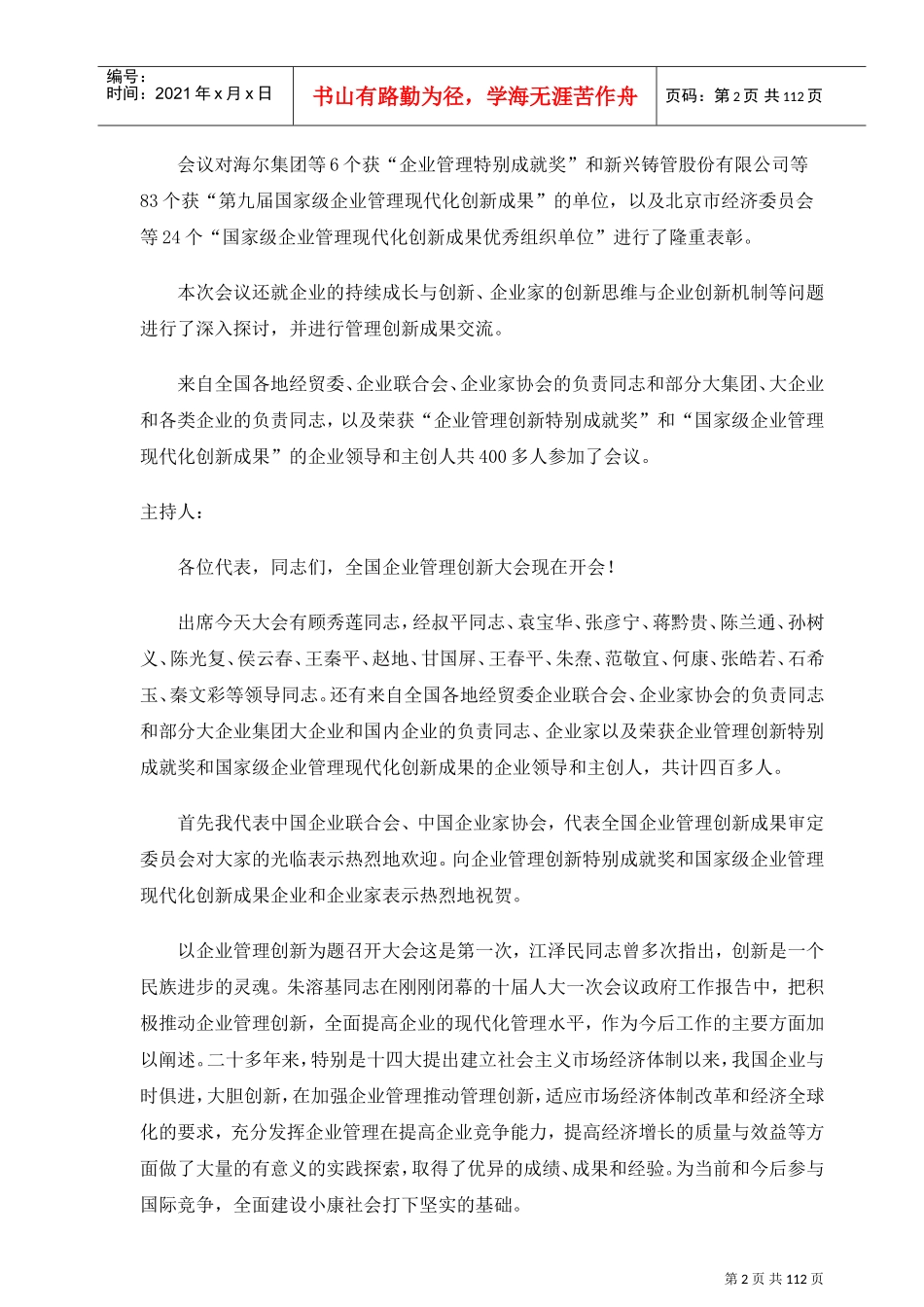 首届全国企业创新管理大会_第2页