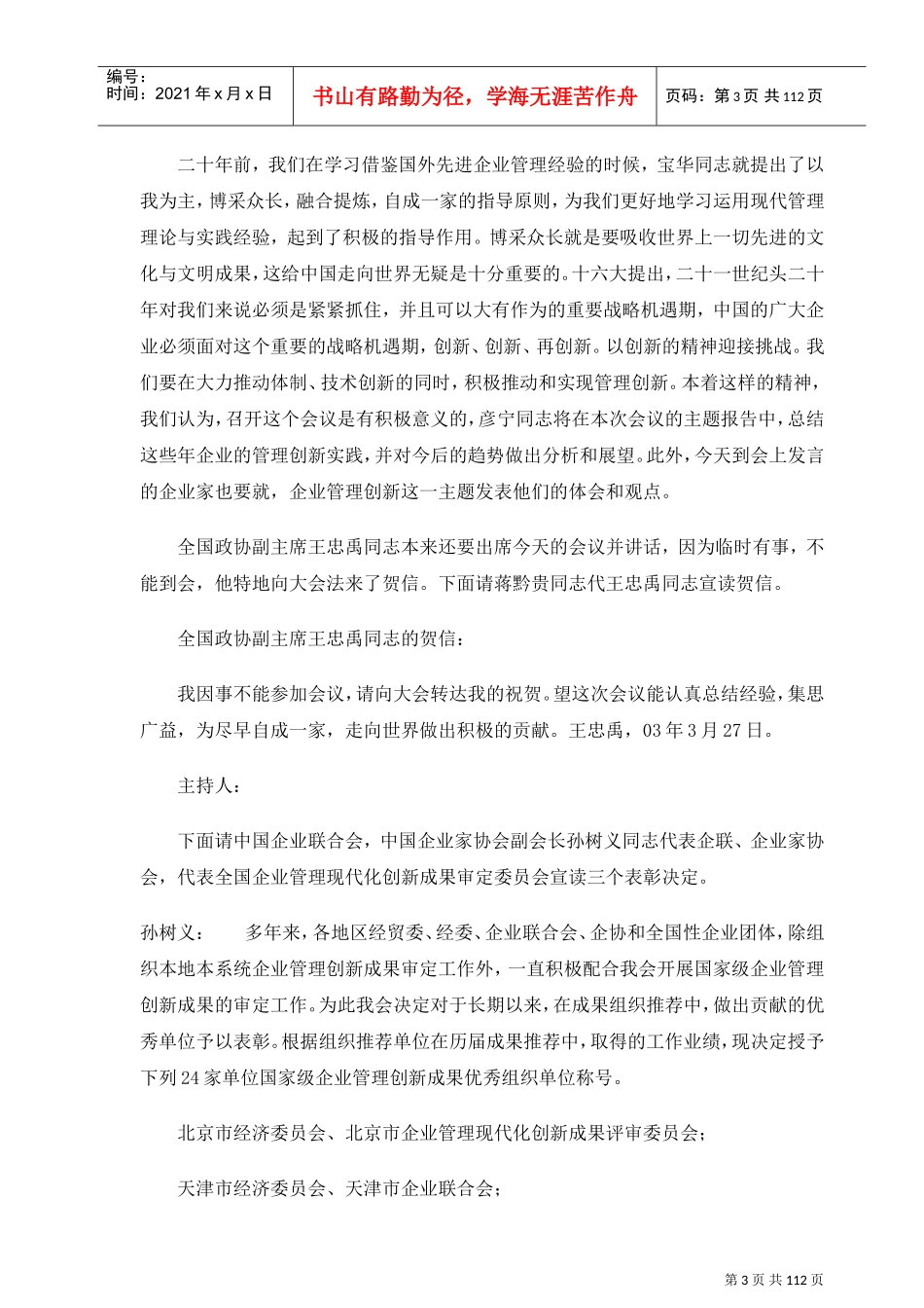 首届全国企业创新管理大会_第3页