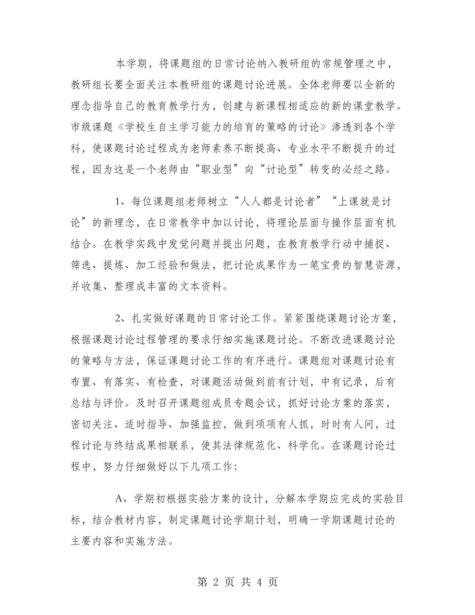 2024年10月小学科研工作总结范文_第2页