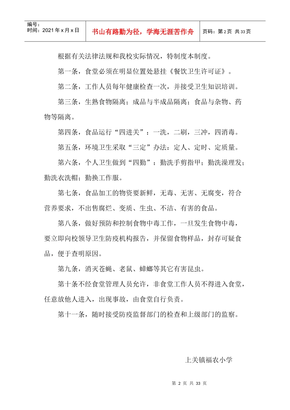 食堂一系列管理制度_第2页