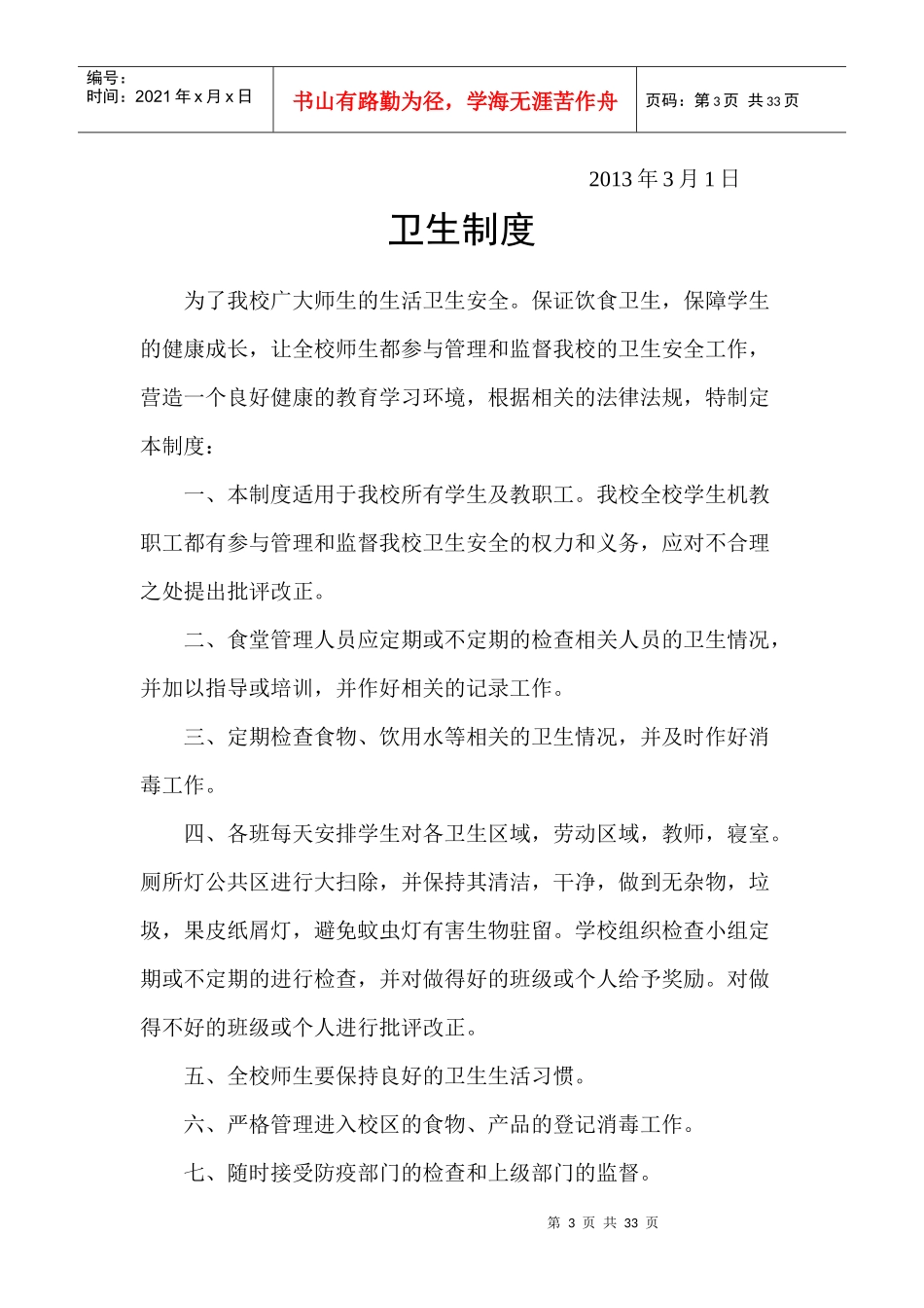 食堂一系列管理制度_第3页